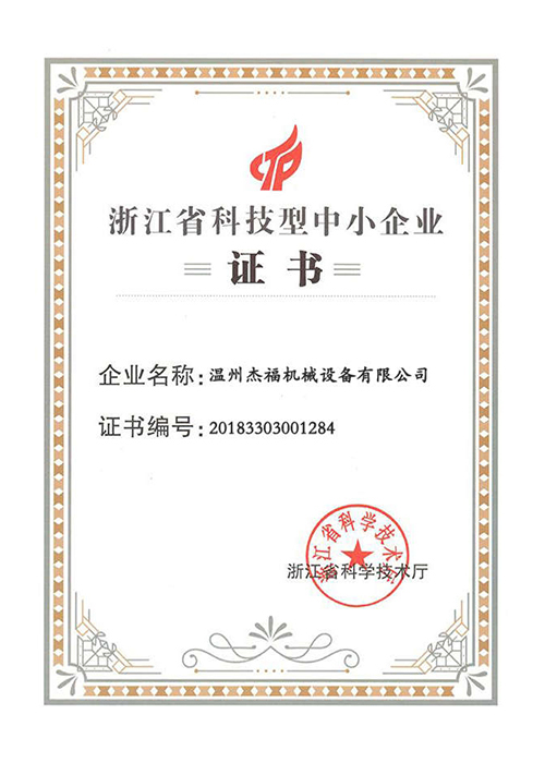 Certificado de PYME de ciencia y tecnología de Zhejiang